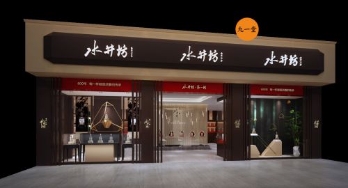 水井坊4.0專賣店設(shè)計 / 白酒專賣店設(shè)計 / 水井坊店面裝修設(shè)計