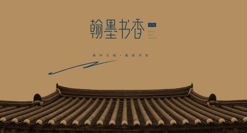 翰墨書香休閑書吧設(shè)計 / 閬中書店設(shè)計 / 書店裝修設(shè)計