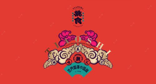 挑食·休閑零食VI設(shè)計(jì)