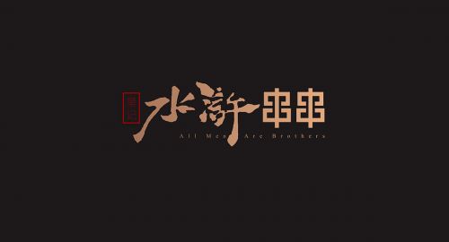 餐飲空間設(shè)計(jì)的九大要領(lǐng)